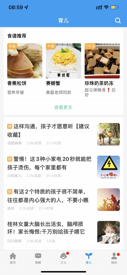 安全守护iPhone版 软件截图3