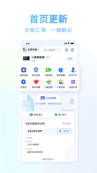 小度ios版 软件截图1