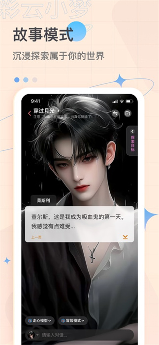 彩云小梦ios版 软件截图4