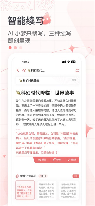彩云小梦ios版 软件截图5