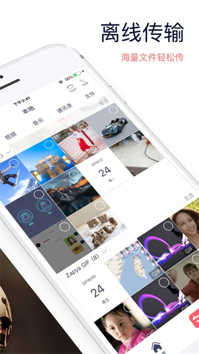 快牙iphone版 软件截图2