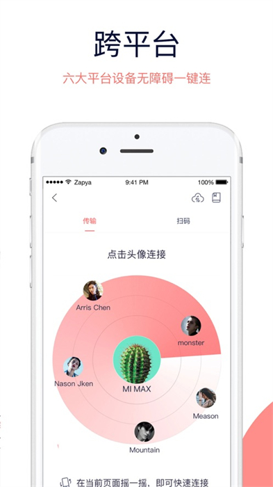 快牙iphone版 软件截图4