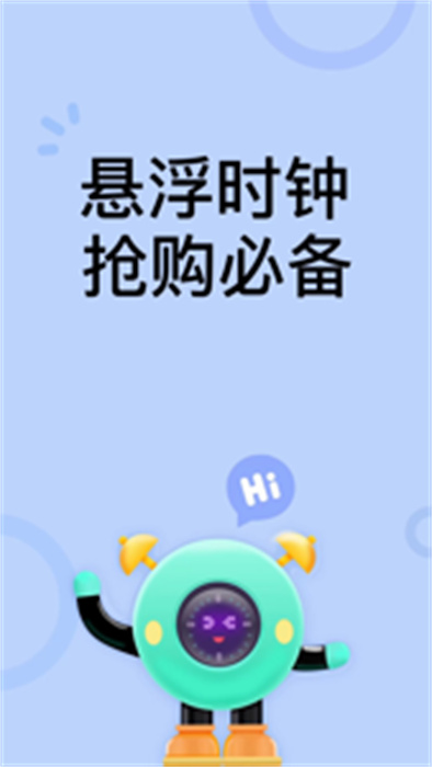 悬浮时钟ios版 软件截图1