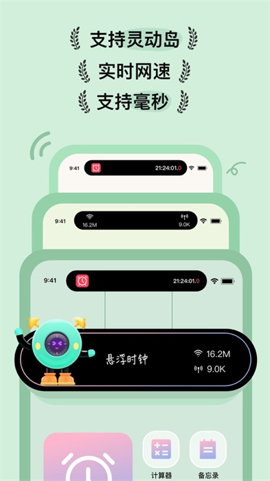 悬浮时钟ios版 软件截图2