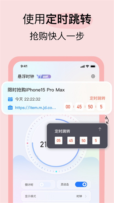 悬浮时钟ios版 软件截图3