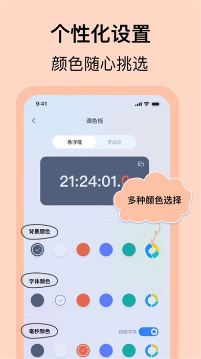 悬浮时钟ios版 软件截图9