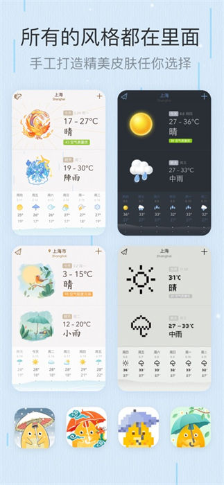 我的天气iphone 软件截图3