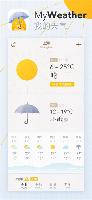 我的天气iphone 软件截图5