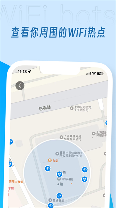手机wifi万能钥匙ios版本 软件截图3