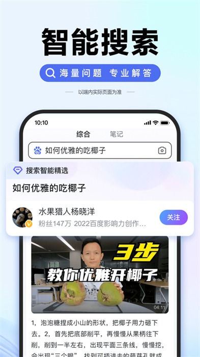 手机百度苹果版 软件截图1