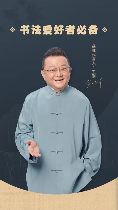 掌上碑帖 软件截图1