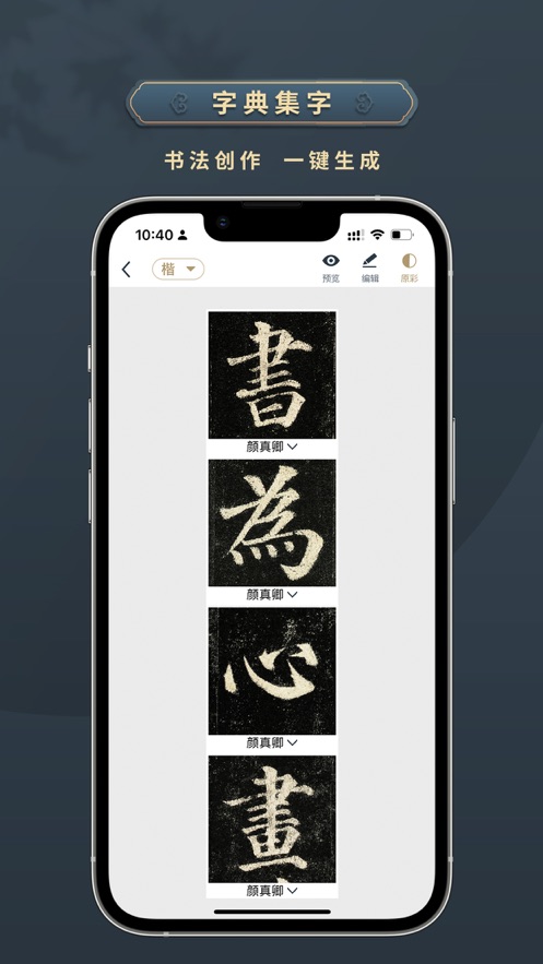 掌上碑帖 软件截图3