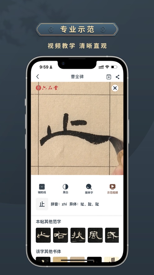 掌上碑帖 软件截图4