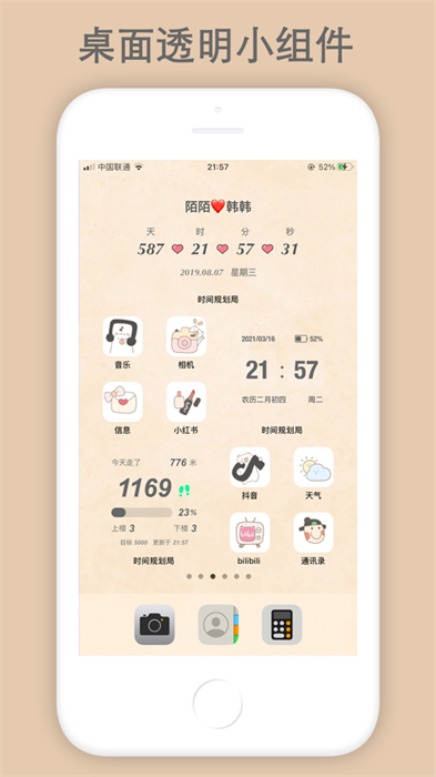 时间规划局官方版 软件截图2