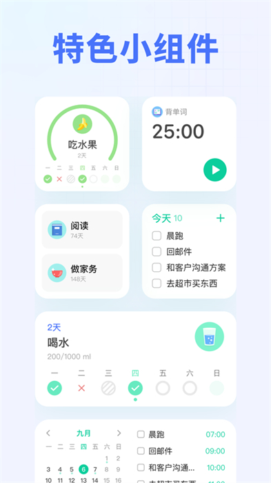 滴答清单ios桌面小部件 软件截图6