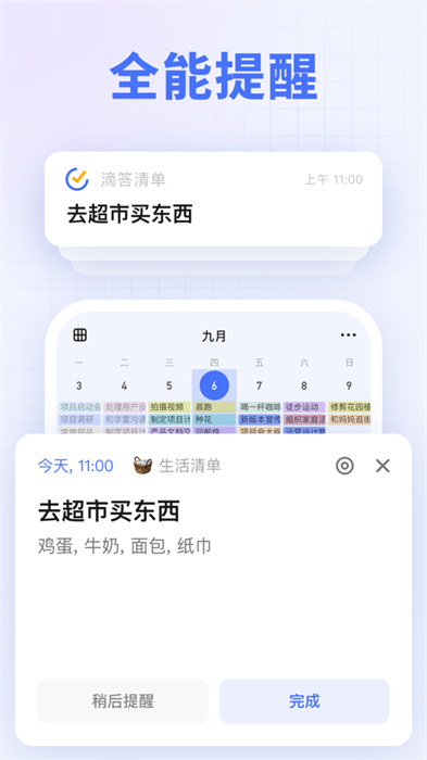 滴答清单ios桌面小部件 软件截图9