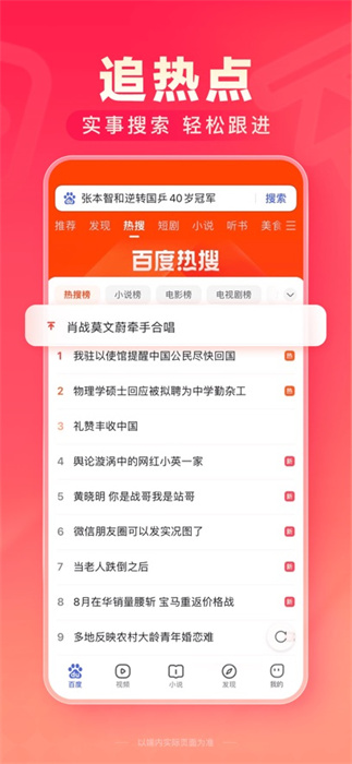 百度极速版ios版 软件截图1