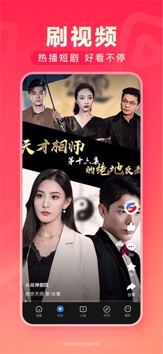 百度极速版ios版 软件截图4