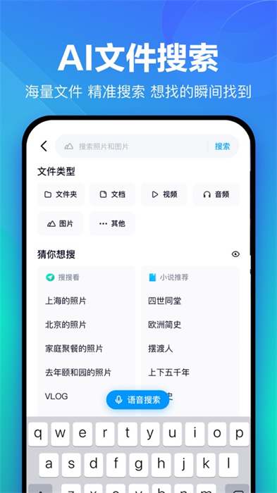 百度网盘ios手机版 软件截图2