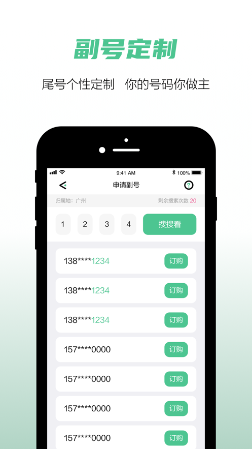 移动和多号苹果版 软件截图1