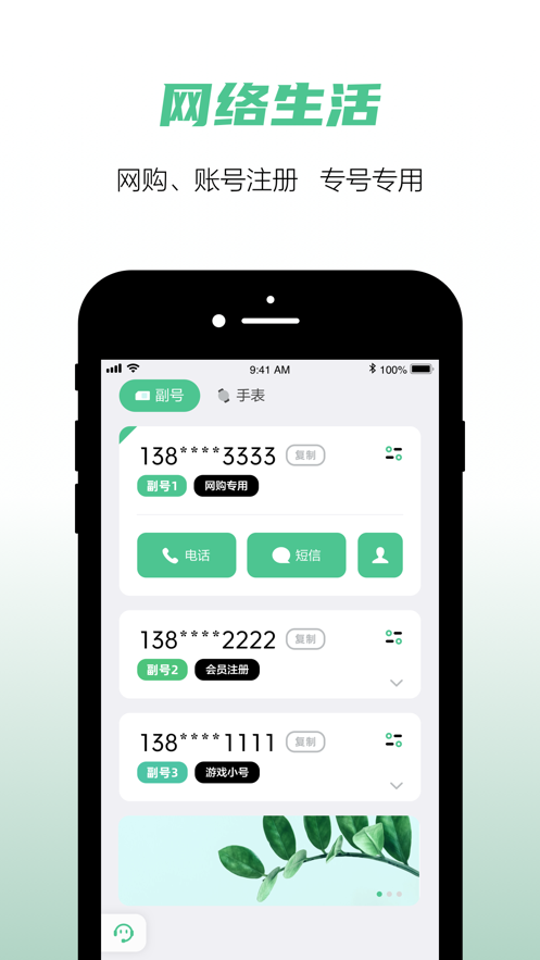 移动和多号苹果版 软件截图3