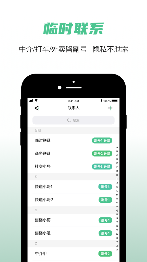 移动和多号苹果版 软件截图4
