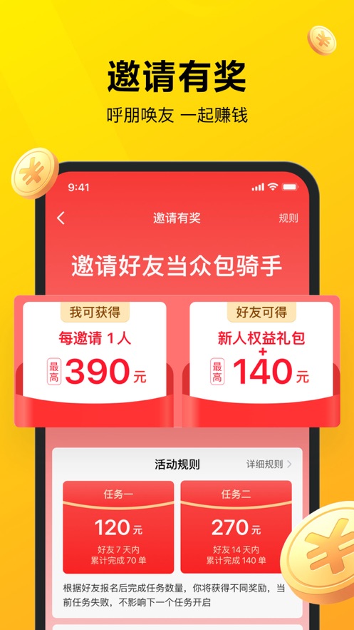 美团众包苹果最新版 软件截图5