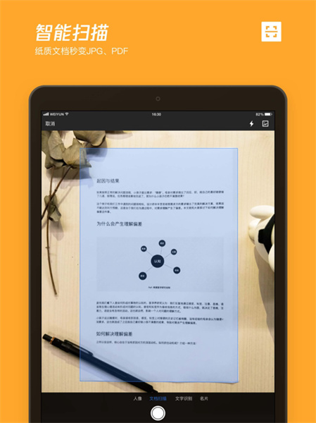 腾讯微云ipad版 软件截图1