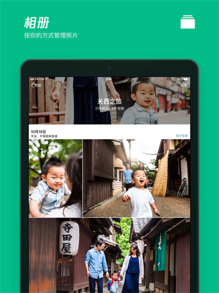 腾讯微云ipad版 软件截图2