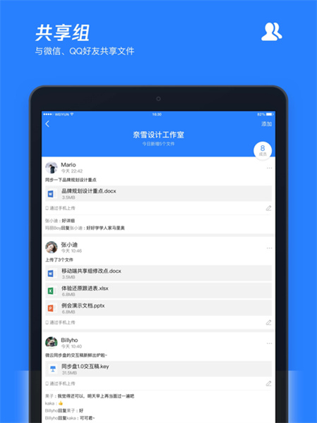 腾讯微云ipad版 软件截图3