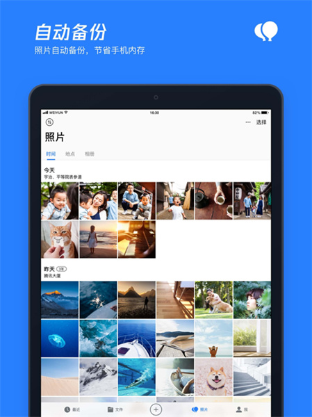 腾讯微云ipad版 软件截图4