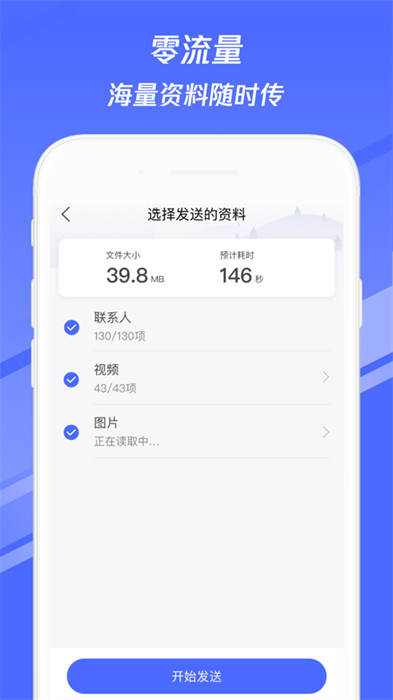 腾讯换机助手ios最新版 软件截图3