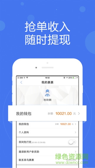 菜鸟包裹侠ios版 软件截图1