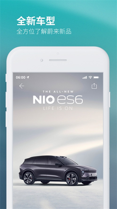 蔚来汽车苹果手机客户端 软件截图4
