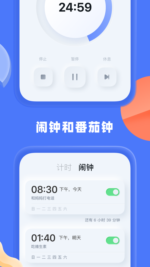 谜底时钟ios账号版 软件截图7
