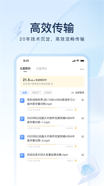 迅雷苹果手机版 ios 软件截图3