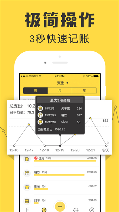 鲨鱼记账pro ios 软件截图6