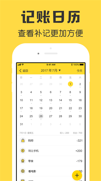 鲨鱼记账pro ios 软件截图7