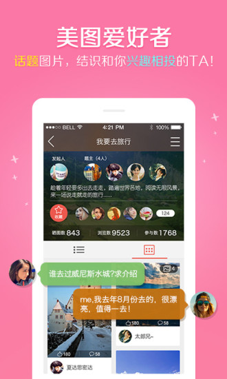 IN iphone版(时尚社交应用) 软件截图3