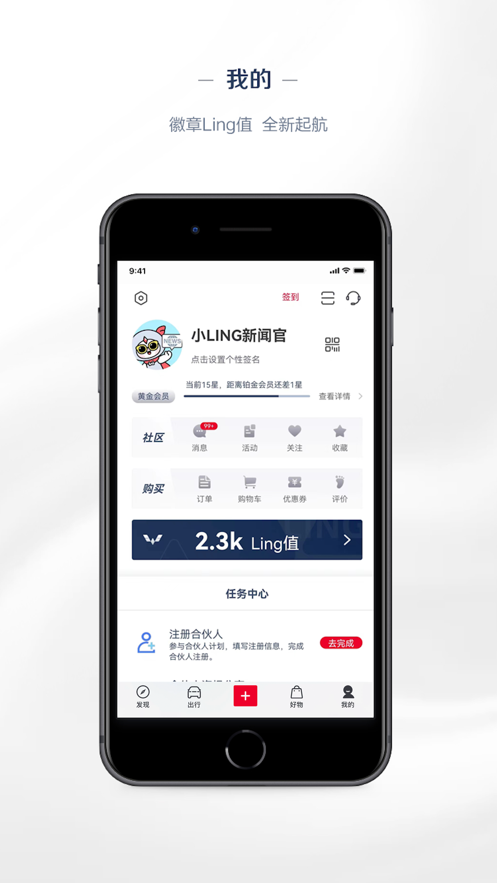 ling club菱菱邦ios版 软件截图3