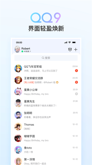 qq ios安装包 软件截图2