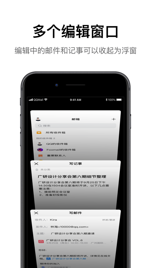 QQ邮箱iPhone版 软件截图3