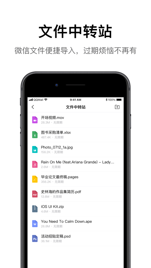 QQ邮箱iPhone版 软件截图4