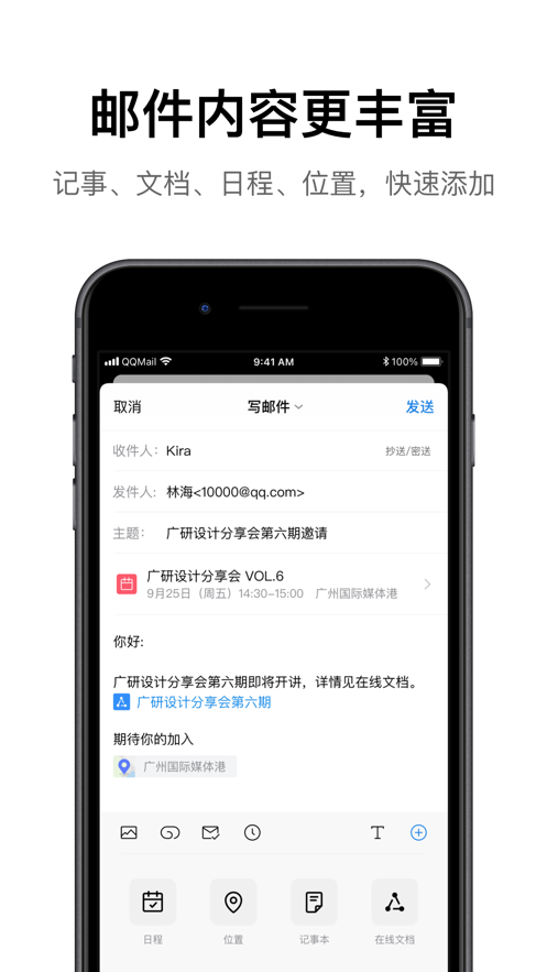 QQ邮箱iPhone版 软件截图5
