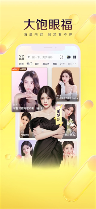 yy语音iphone版(歪歪语音) 软件截图1