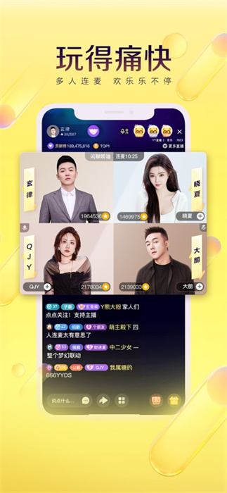 yy语音iphone版(歪歪语音) 软件截图3