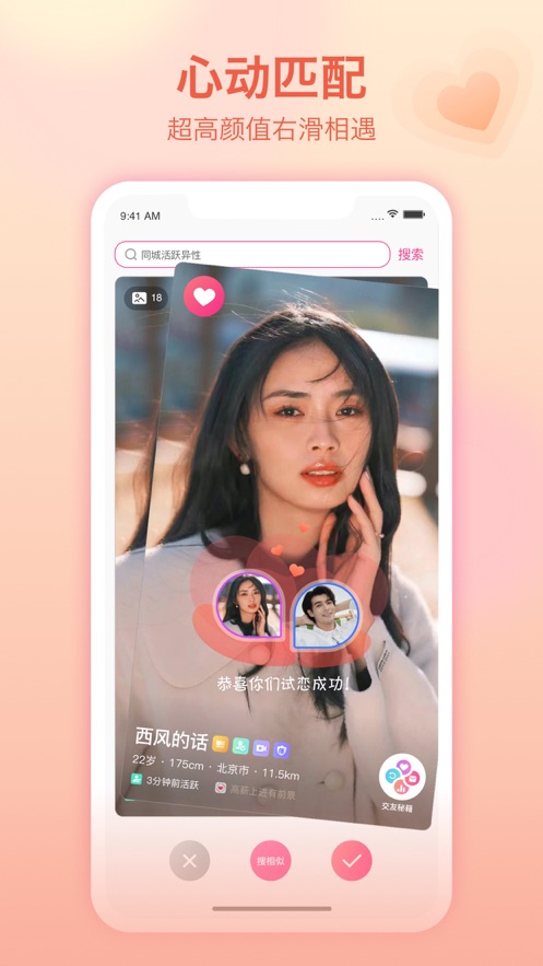 世纪佳缘iphone版 软件截图1