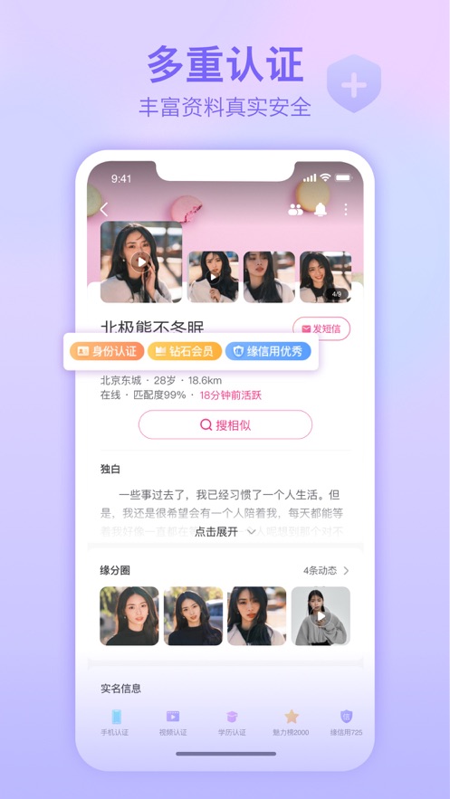 世纪佳缘iphone版 软件截图4