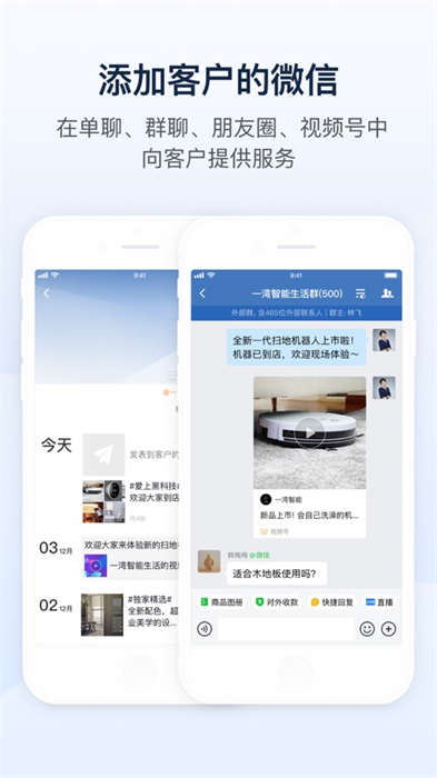 企业微信苹果手机版 软件截图1