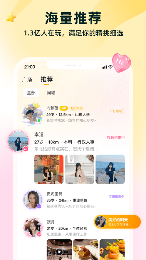 伊对app最新版ios 软件截图5